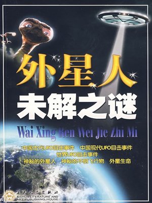 cover image of 外星人未解之迷（Unsolved Mysteries of Aliens）